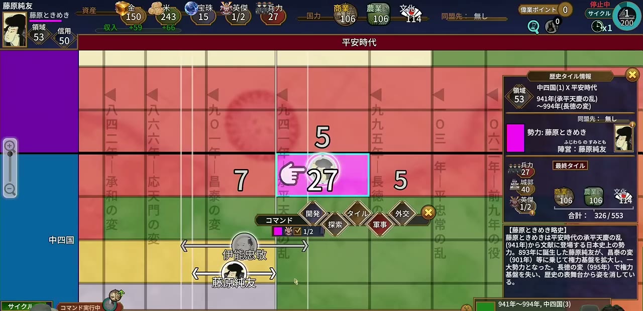 歴史タイルで開発コマンドを選ぶ画面