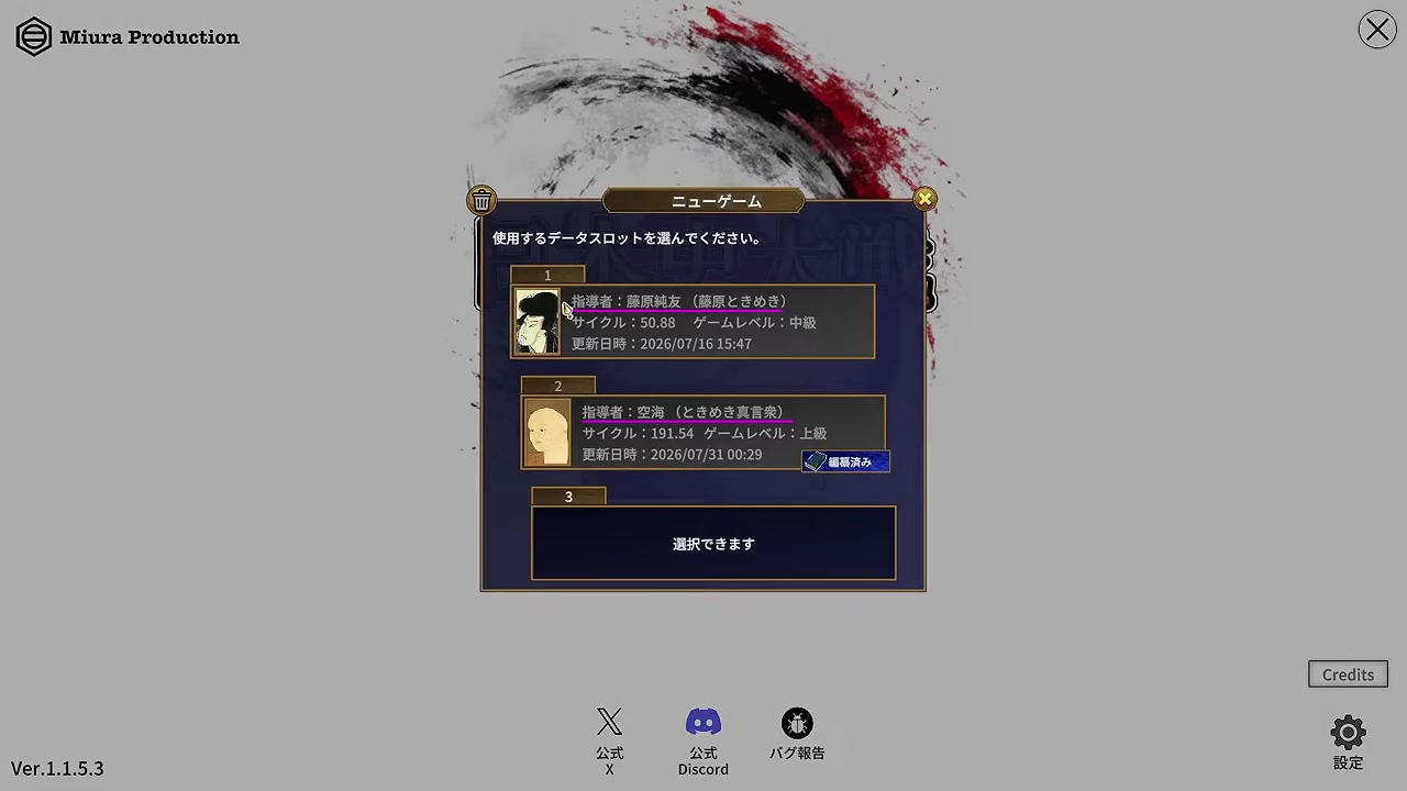 ニューゲームのデータスロット選択。スロット1と2に既存データ、3に選択できますと表示